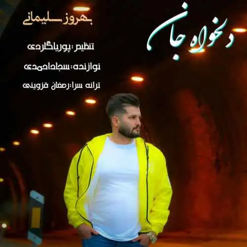 دلخواه جان